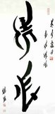 The Nüshu script is used to write a local dialect of Chinese known as Xiangnan Tuhua (湘南土话, 'Southern Hunanese Tuhua') that is spoken by the people of the Xiao and Yongming River region of northern Jiangyong County, Hunan.<br/><br/>

In addition to speaking Tuhua, most local people in Jiangyong are bilingual in the Hunan dialect of Southwestern Mandarin, which they use for communication with people from outside the area that Tuhua is spoken, as well as for some formal occasions. If Hunan Southwestern Mandarin is written, then it is always written using standard Chinese characters, and not with the Nüshu script.<br/><br/>

In the sex-segregated world of traditional China, girls and women did not have the same access to literacy as boys and men, though throughout China's history, there were always women who could read and write; by late imperial times, women's poetry became a matter of considerable family pride in elite circles. It is not known when or how nüshu came into being, but, because it is clearly based in the standard Chinese script, hanzi, nüshu could not have been created before standardization of hanzi (circa 900).<br/><br/>

Many of the simplifications found in nüshu have been in informal use in standard Chinese since the Song and Yuan dynasty (13th - 14th century). It seems to have reached its peak during the latter part of the Qing Dynasty (1644–1911).<br/><br/>

The script was suppressed by the Japanese during their invasion of China in the 1930s-40s, because they feared that the Chinese could use it to send secret messages; and also during China's Cultural Revolution (1966–76). The last original writers of the script died in the 1990s (the last one in 2004). It is no longer customary for women to learn Nüshu, and literacy in Nüshu is now limited to a few scholars who learned it from the last women who were literate in it.<br/><br/>

Unlike the standard written Chinese, which is logographic (with each character representing a word or part of a word), Nüshu is phonetic, with each of its approximately 600-700 characters representing a syllable. Nüshu characters are an italic variant form of Kaishu Chinese characters. The strokes of the characters are in the form of dots, horizontals, virgules, and arcs. The script is written from top to bottom or, when horizontal, from right to left, as is traditional for Chinese. Also like standard Chinese, vertical lines are truly vertical, while lines crossing them are angled from the perpendicular. Unlike Chinese, Nüshu writers value characters written with very fine, almost threadlike, lines as a mark of fine penmanship.